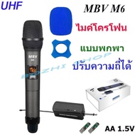 ไมค์โครโฟน ไมค์ลอยแบบพกพา ชุดรับ-ส่งไมโครโฟนไร้สาย ไมค์เดี่ยวแบบมือถือ Wireless Microphone UHFปรับความถี่ได้ รุ่น M6 ไมค์เดียว(เชื่อมต่อกับตู้ลำโพงได้ทุกประเภท)