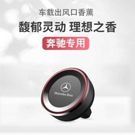 Suitable for Mercedes-Benz Air Outlet Aromatherapy E-Class e3l/C-Class c260l/GLC Car Interior Car Pe