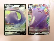 $20@set 繁中Ptcg 百變怪 V RR + 百變怪v max RRR card