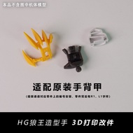 PLASTICIST STUDIO HG 1/144 ASW-G-08 LUPUS REX EB-06 3D printing Styling Hand Kit