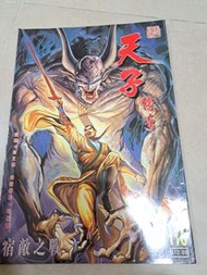 中古 天子傳奇1 第116期