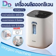 เครื่องผลิตออกซิเจน Haier Oxygen Concentrator รุ่น HA105 ขนาด 7 ลิตร เครื่องช่วยหายใจ ถังออกซิเจน เค
