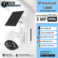 Vstarcam CB69 กล้องวงจรปิด Solar Cell (WIFI) มีแบตในตัว