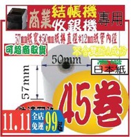 計程車新表專用.@...POS熱感應紙捲   57*50*12  熱感紙卷 感熱紙卷  (不含雙酚A成份