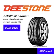 DEESTONE ยางรถกระบะ ยางรถปิคอัพ ยางบรรทุก ยอดนิยม 195R14, 205/70R15, 215/70R15, 215/65R16, 215/70R16