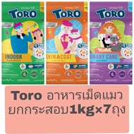 [7kg Bag] Toro Cat Food Model Pack 1 Kg.7 Bags