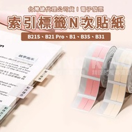 Jingchen B21S/B21pro/B1/B31/B3S Index Label N Times Sticker Paper Bookmark Marking Classification Ni