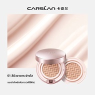 CARSLAN | คุชชั่นคอมแพ็กต์ป้องกัน UV พร้อมปกปิด