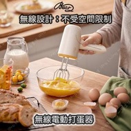 小熊 - bear 無線電動打蛋器 WEM-121CW 奶油風系列 - 香港行貨
