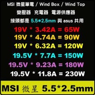 MSI 65W X320 X340 X350 X360 X400 X410 X420 X430 微星 MS-A912