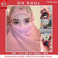⛔️ตำนานฝาแดง บิ๊กอาย มีอย.ของแท้ ⛔มีค่าสายตาPitchylens: Oh soul Eff.19 ลายฮิต Tiktok ฝาแดง สีเทา น้ำ