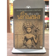 [Rare Book] 4 Years Of Hell In Khmer 4 In