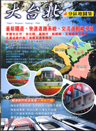 3781.大台北分區地圖集－台灣旅遊地圖叢書
