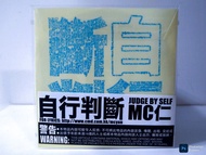 MC仁 CD 自行判斷 Judge By My Self HK 2014 LMF