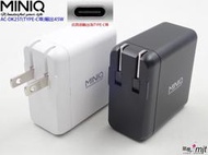 現貨👍 MIT台製MINIQ 45瓦快速充電可折疊充電器PD 家用充電器 AC-DK25T TYPEC單埠充電器