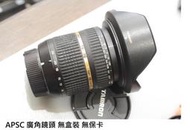 TAMRON 10-24 廣角鏡頭 [ 新竹小吳 騰龍 B001 ] NIKON