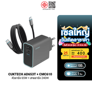 [ใช้คูปอง ลดเหลือ 1189 บ.] CUKTECH AD653T + CMC610 Set หัวชาร์จเร็ว 65W สายชาร์จแม่เหล็ก 240W type C