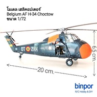 Belgium AF H-34 Choctow Helicopter Model Size 1/72 Assembled And Painted From The Factory.