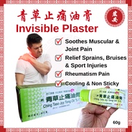 Ching Taso Jyy Tong Herbal Ointment for Pain Relief - Rheumatism & Arthritis & Sprain 三帆青草止痛油膏