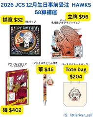 HAWKS 霍克斯 我的英雄學院 2026 JUMP SHOP 生日預訂 8月23號截 生日襟 生日立牌 生日磚