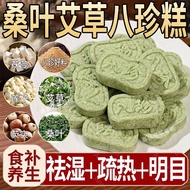 【 Moisturizing invigorating the spleen and stomach as a meal replacement 】 Ai Cao Sang Ye Ba Zhen Fu