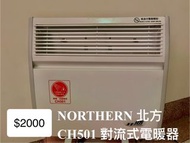 【NORTHERN 北方 】CH501 對流式電暖器