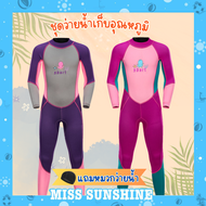 (แถมหมวก) สำหรับเด็กโต ชุดว่ายน้ำเด็กควบคุมอุณหภูมิ ซิปหลัง แขนยาว กันหนาว Swimsuit แถมหมวก พร้อมส่งในไทย