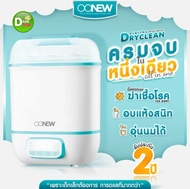 รุ่นใหม่ล่าสุด เครื่องนึ่งขวดนม เครื่องอบแห้งขวดนม OONEW Digital Dryclean เครื่องนึ่งขวดนมแบบอบแห้ง