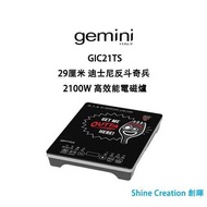 Gemini GIC21TS 29厘米 迪士尼反斗奇兵 2100W 高效能電磁爐 香港行貨