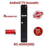 💢พร้อมส่ง💢รีโมท Android TV Aconatic Original RC-AD04(500) V.New ใช้สำหรับ SMART TV (Android 9 ) Series.500