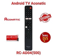 💢พร้อมส่ง💢รีโมท Android TV Aconatic Original RC-AD04(500) V.New ใช้สำหรับ SMART TV (Android 9 ) Seri