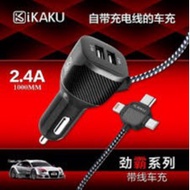 iKAKU 3in1 Wire  Car Charger 2.4A