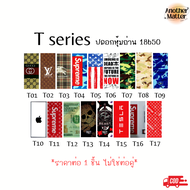 ปลอกหุ้มถ่าน แบตเตอรี่ 18650 T Series