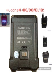 แบตวิทยุสื่อสารIC-808/809/191/192ความจุแบต3200mAh