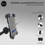 Mobile Phone Holder On Motorcycle/Bicycle (H17)