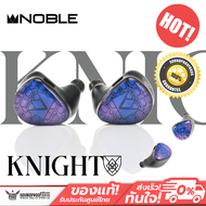 หูฟัง Noble Audio - Knight IEM ที่คุ้มราคาที่สุดในตอนนี้ ของแท้ 100% ประกันศูนย์ไทย รีวิวเทพในกลุ่ม