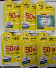 觀塘店現貨 中國移動 全新鴨聊佳 MobileDuck 4G 50GB 本地365日數據卡 DataSim 年卡上網儲值上網年咭