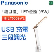 HHLT0339 WL 「護目佳」5W LED枱燈 | 便攜充電枱燈 | 工作閱讀燈|【平行進口】