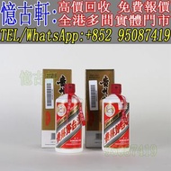 實體門市 免費上門 茅台酒 老茅台 飛天茅台 生肖茅台 貴州茅台 鐵蓋茅台 陳年茅台 70年代貴州茅台 年份茅台15 30 50茅台 1970-1990鐵蓋茅台 藍茅 五星茅台 葵花茅台 珍品茅台 精