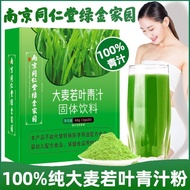 [Ready Stock] Nanjing Tongrentang Green Gold Home Barley Ruoye Green Gold Home Barley Ruoye Green Ju