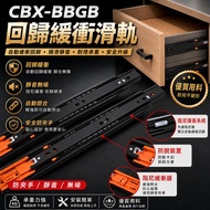 CBX-BBGB Drawer Slide Wardrobe Slide Buffer Slide Three-Section Slide Drawer Slide Cabinet Slide Ste