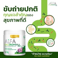 เรียล อัลฟ่า คลอโรฟิลล์ Real Elixir Alfa Chlorophyll Plus