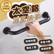 Space Aluminum Bathroom Handrail Stair Safety Anti-Slip Toilet Barrier-Free Washbasin Elderly Elderl