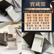 S.T. Dupont 打火機