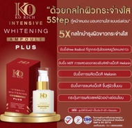 🔥เเอมพลู Ko Rich เเอมพลูกู้หน้าโทรม Insentive Whitening Ampoule 22ml +ของเเถม1ชิ้น หน้านุ่มฉ่ำฟู ผิว