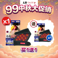 Taiyo Neck Guard | Medical Grade | 太医草药护颈｜医疗级