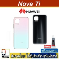 ฝาหลัง Huawei Nova7i พร้อมกาว อะไหล่มือถือ ชุดบอดี้  Huawei รุ่น Nova 7i
