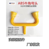 Pow eye washer horn eye washer horn Elbow Accessories Pressurized Nozzle Baoerkang eye washer horn e