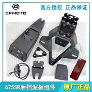 Chunfeng Original Factory Rear Mudguard 675SR Decorative Cover License Plate Light 675NK License Pla