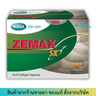 Mega We Care Zemax SX (30เม็ด)